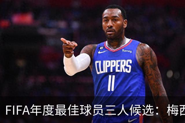 FIFA年度最佳球员三人候选：梅西本泽马姆巴佩